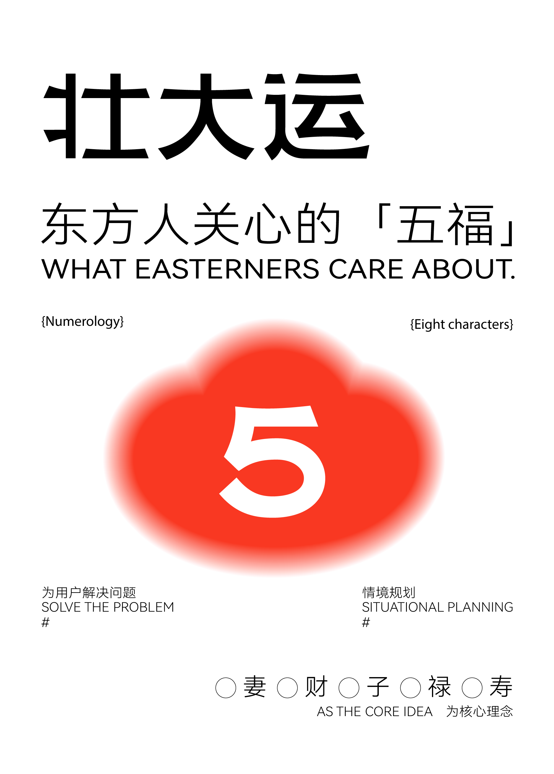 壮大运-24.png