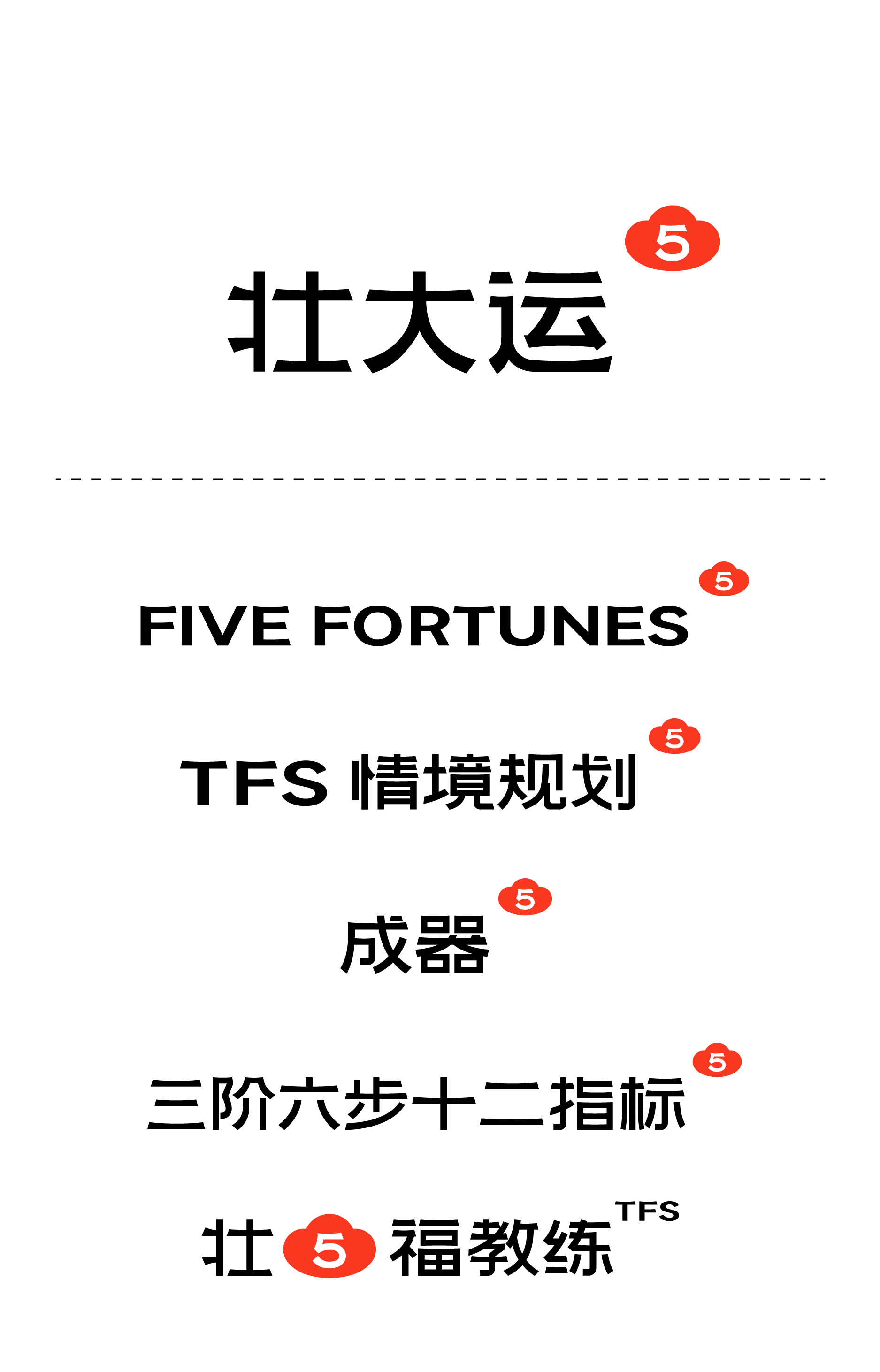 壮大运-46.png