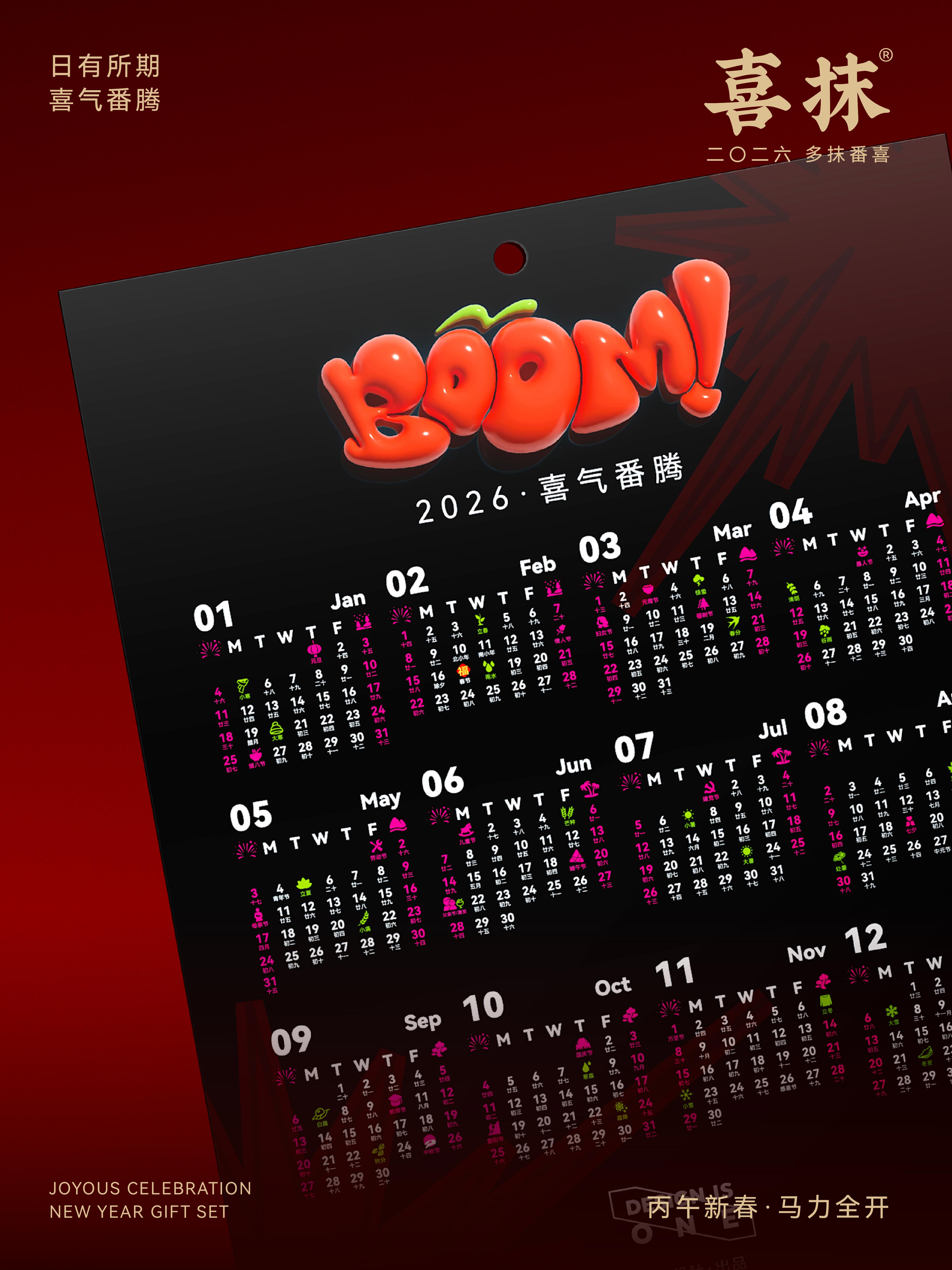 2026喜抹(短图文)-08.jpg
