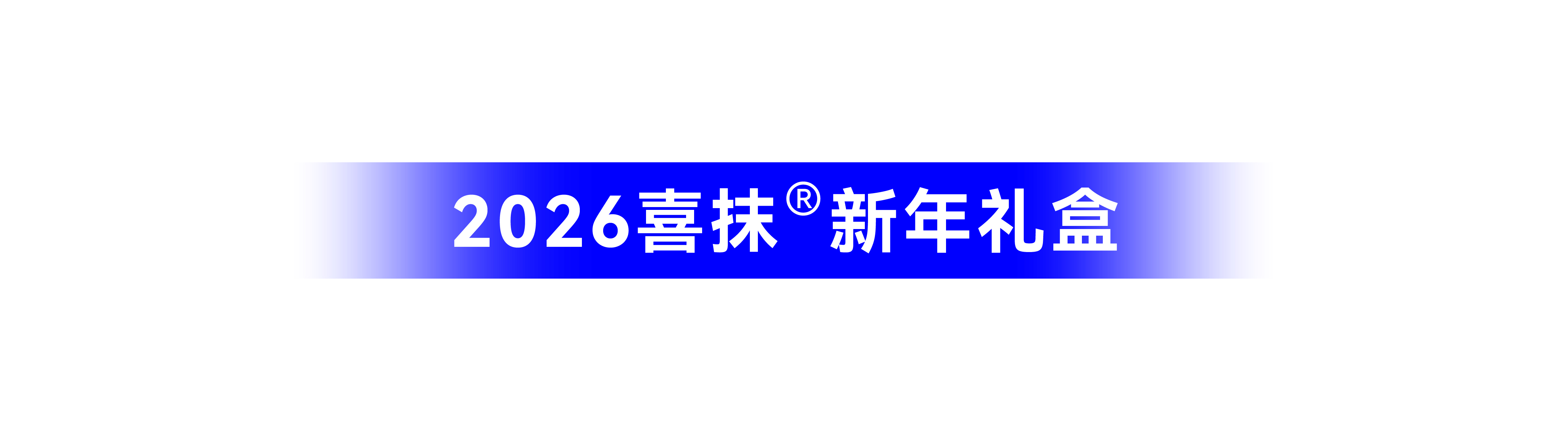喜抹.jpg 喜抹.jpg