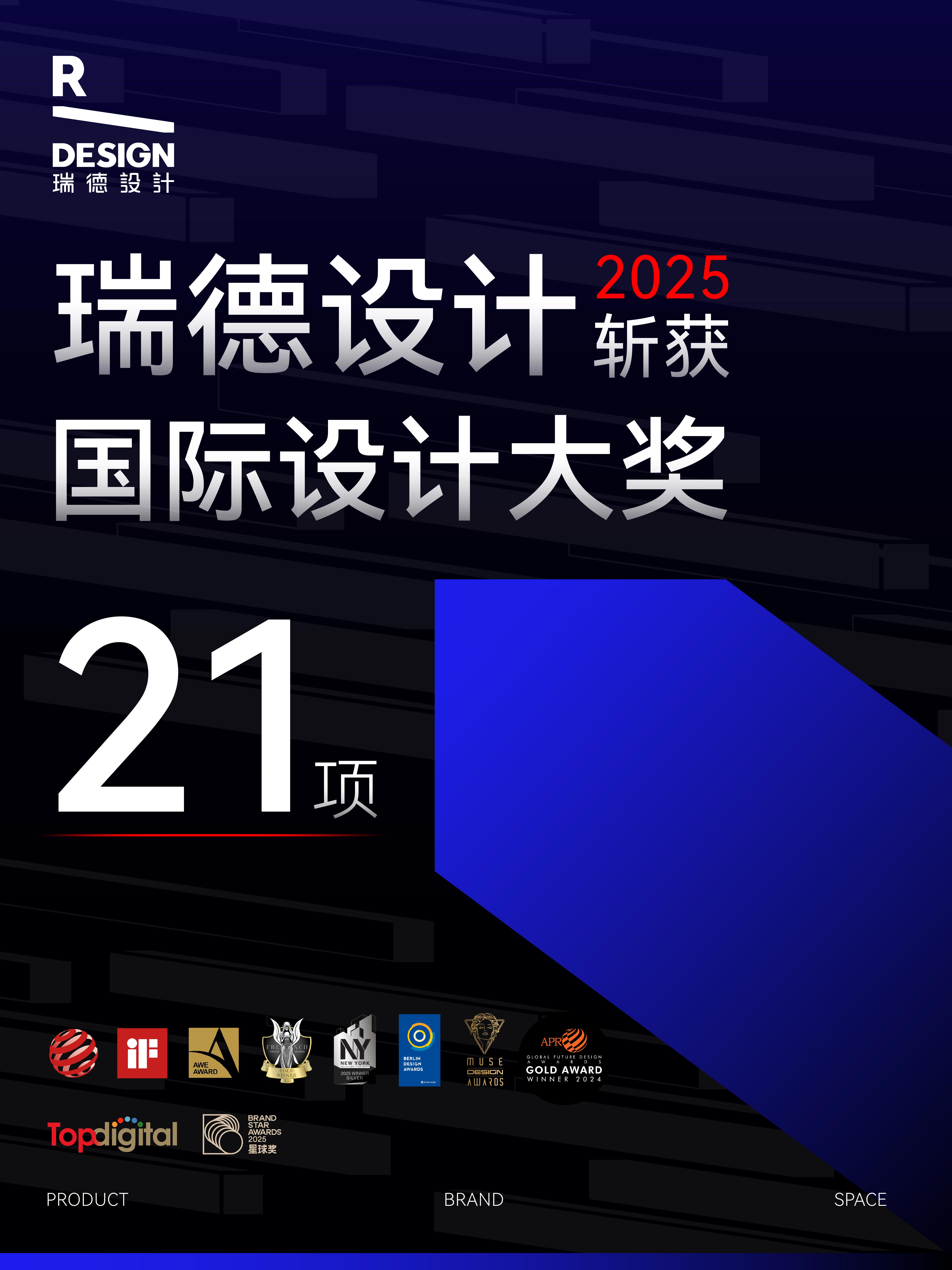 1113-2025年国际设计奖_画板-1.jpg 1113-2025年国际设计奖_画板-1.jpg